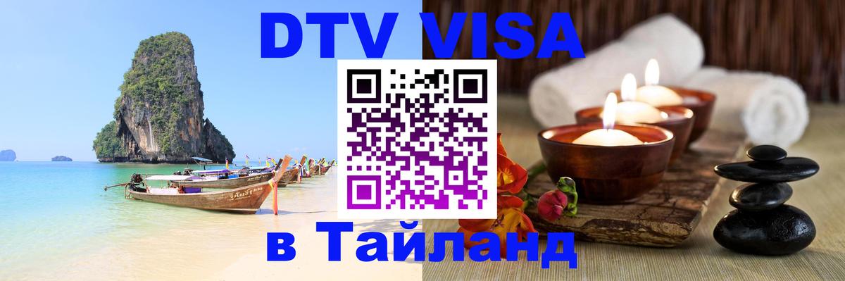 Цены на DTV визу в Таиланд — пакеты услуг, достаточно даже паспорта - Ча-Ам 